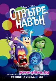 ОТВЪТРЕ НАВЪН СЕ РАДВА НА ПОБЕДА НАД ДЖУРАСИК СВЯТ 