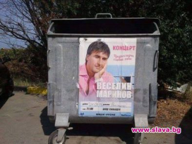 Веско Маринов виси по кофите за боклук