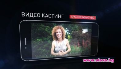 Кандидати за слава от чужбина се включиха във видео кастинга за X Factor 