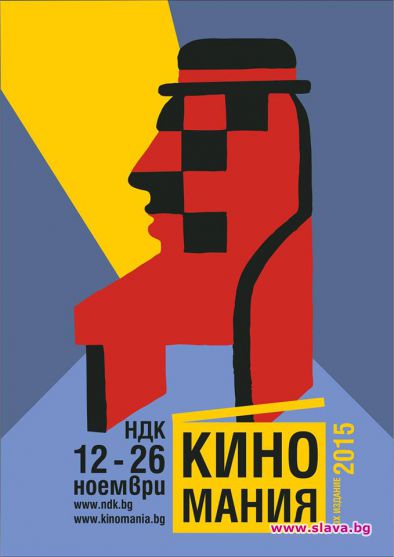 Откриват Киномания в Париж и София