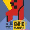  Откриват Киномания в Париж и София