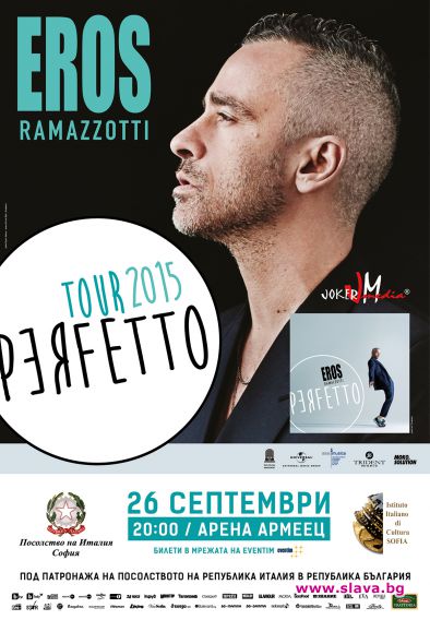 ЕРОС РАМАЦОТИ СЕ ГЛЕЗИ С ИТАЛИАНСКИ СПЕЦИАЛИТЕТИ В СОФИЯ
