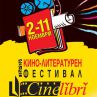 CineLibri с 12 специални събития