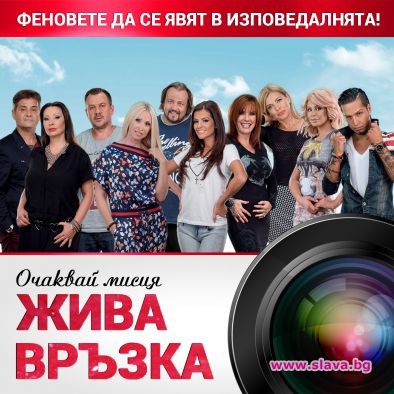 Зрители говорят със съквартирантите 