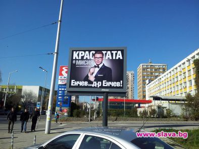 Д-р Енчев нещо се е пообъркал   