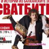  Камен Донев напълни до дупка „Арена Армеец“ 