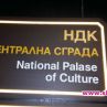Указателна табела с правописна греша загрози НДК 