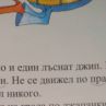 Приказка за мутри и джипове в буквара за 1-ви клас