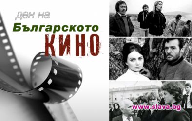 Безплатни прожекции за Деня на българското кино