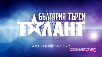 България търси талант тръгва напролет