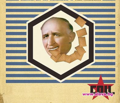 Свежите вицове като връщане към соца