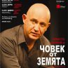 Христо Шопов с Национално турне 2016