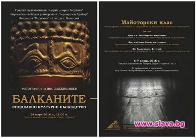 Откриват изложбата Балканите - споделеното наследство в ГХГ