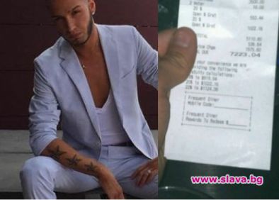 Джино се фука със сметка за $7000