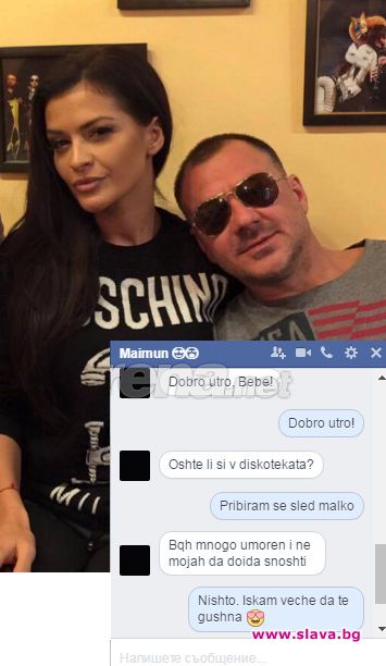 Скандален ЧАТ между Преслава и Гъмов!