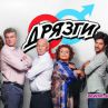 Комедийният сериал „Дрязги“ с премиера по Bulgaria ON AIR 