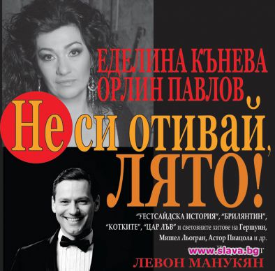 Орлин и Еделина в „Котките” и „Брилянтин”