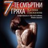 Калина Паскалева с втора скандална книга