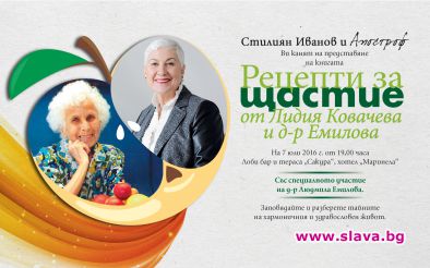 Рецепти за щастие от Лидия Ковачева и д-р Емилова с премиера на 7 юли