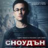 На 09.09 показват „Сноудън”