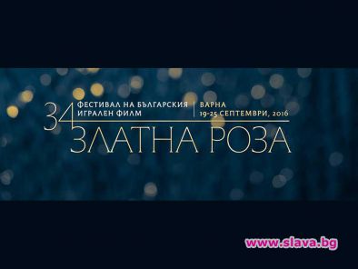 52 нови български филма на Златна Роза 2016