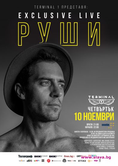 Руши се завръща на музикалната сцена