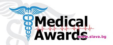 Връчват медицинските награди днес
