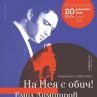 Нов спектакъл за Емил Димитров