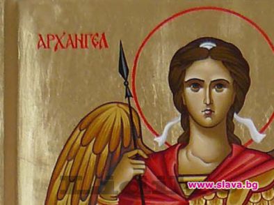 Архангеловден е, черпят 50 български имена