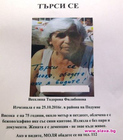 Майка ми е в неизвестност. Моля помогнете!