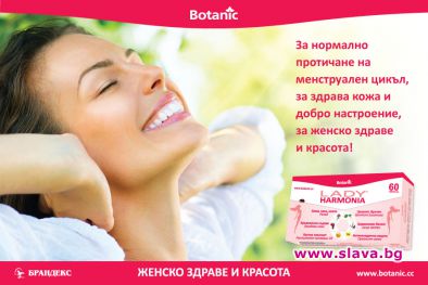 ЛЕЙДИ ХАРМОНИЯ  за женско здраве и красота