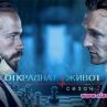 Откраднат живот ще изненада зрители с нов сезон 