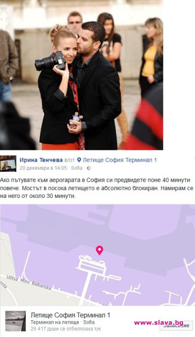 Ирина и Иван заминаха за празниците