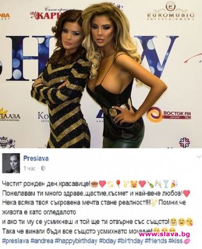 Преслава разчувства Андреа в мрежата