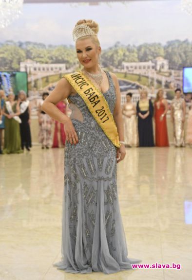 Избираха новата Мисис баба