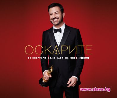 Водещият на Оскарите с послание за бг зрителите