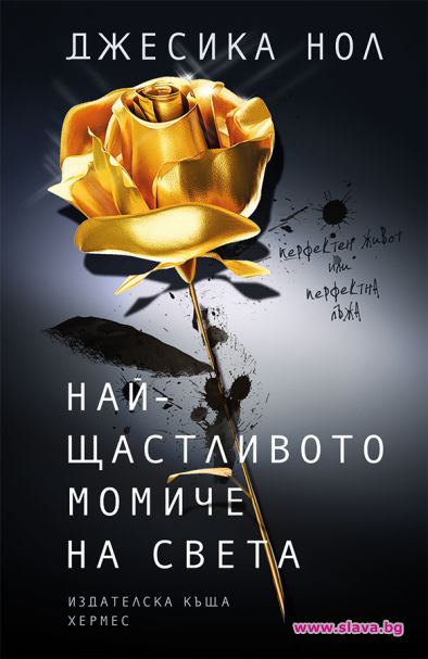 Бестселър на „Ню Йорк Таймс“ излиза и на български