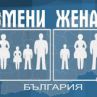 Смени жената взривява ефира на БТВ 