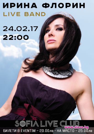 Ирина Флорин се завръща с Друга