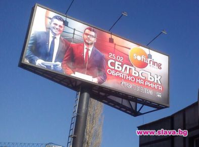 Сблъсък отново на екран?