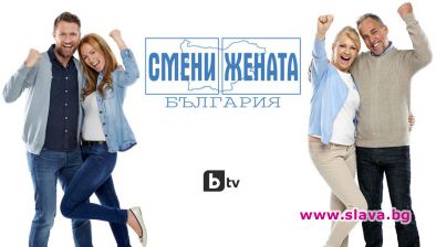 Смени жената тръгва в ефир