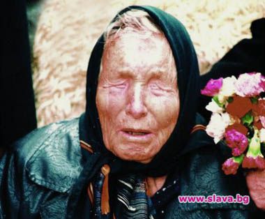 Ванга родила тайно син