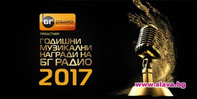 БГ РАДИО подготвя юбилейни 15-ти Годишни Музикални Награди!
