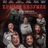 Милица Гладнишка забърква брачни безумия