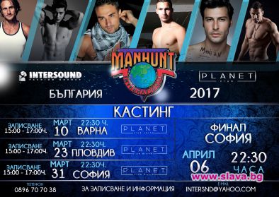 На Лов за мъже в Планет клуб