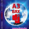 Първата книга за DJ професията и културата е на пазара