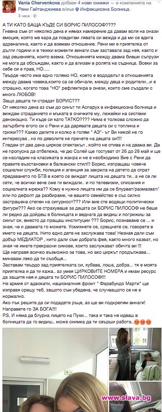 Ваня Червенкова с гневен пост срещу бившия мъж на Рени