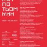Откриват изложбата Палат Потьомкин