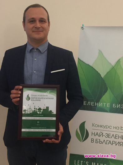 Victoria Group® Hotels and Resorts със зелен Оскар от конкурса на b2b Media
