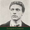 Първата биография на Левски на книжния пазар